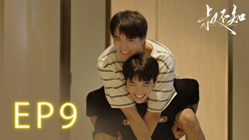 Uncle Unknown Season 1 Episode 9 - Lu realized his feelings, "I am your uncle, what can I do to you?"