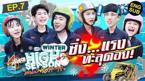 High Season: Fun Summer Camp Season 3 Episode 7 - Episode 7