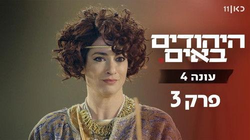 The Jews Are Coming Season 4 Episode 3 - Episode 3
