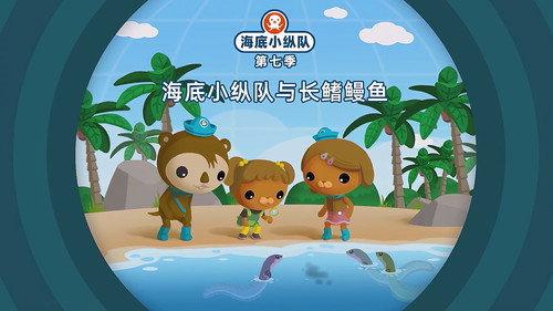 Octonauts Season 7 Episode 1 - Episode 1