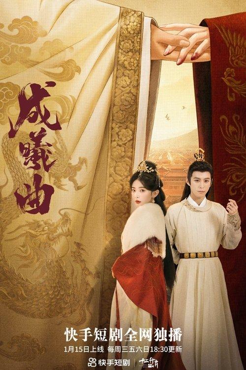 Cheng Xi's Song poster