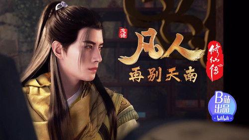 A Record of a Mortal's Journey to Immortality Season 1 Episode 52 - Farewell to Tiannan 6