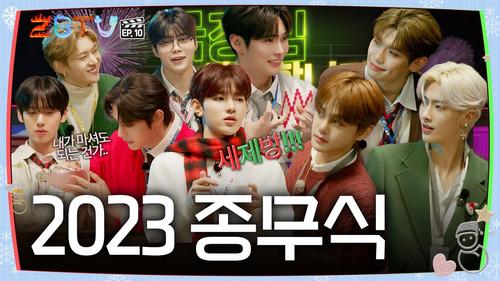 ZBTV Season 1 Episode 10 - 2023 Year-End Ceremony | ZBTV Ep.10