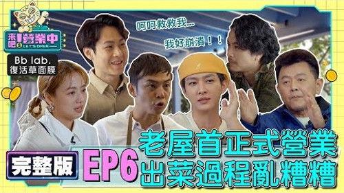 Let's Open Season 1 Episode 6 - Episode 6