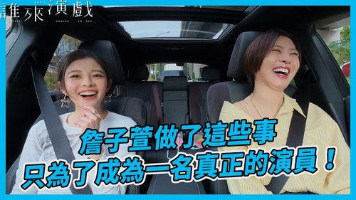 Guess Who's Coming to Act Season 3 Episode 11 - Episode 11