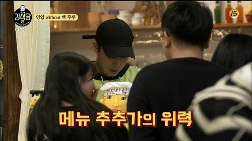 Kang's Kitchen Season 2 Episode 5 - Episode 5