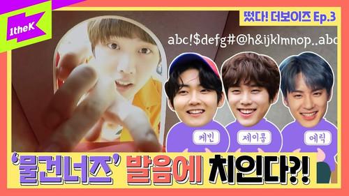 Come On! THE BOYZ Season 3 Episode 3 - Episode 3