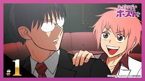 Everyday HOST CLUB Season 1 Episode 1 - First Drink: "Career Change Night"