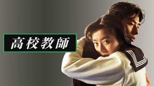 High School Teacher Season 1 Episode 11 - Episode 11