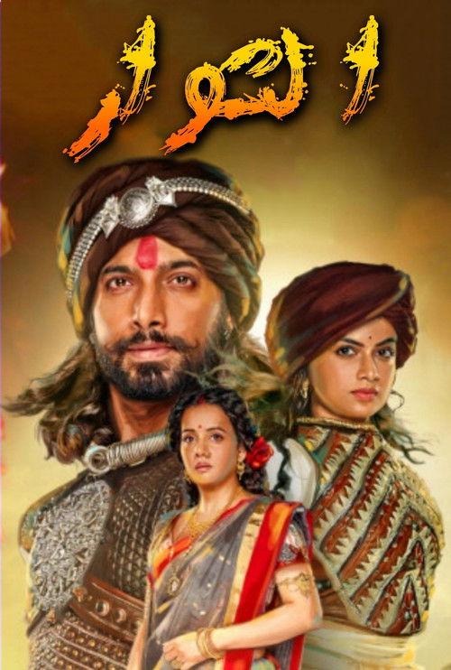 Vidrohi poster