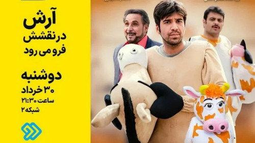 The Yellow Status Season 2 Episode 3 - Arash Sinks into His Role