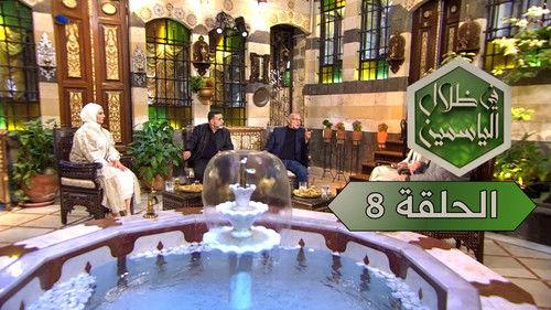 In the Shade of Jasmine Season 1 Episode 8 - Episode 8