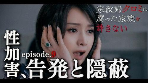 The Housekeeper Kuromi Won’t Forgive Rotten Families Season 1 Episode 9 - Episode 9