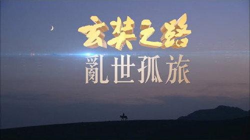 The Pilgrimage of Hsuan Tsang Season 1 Episode 1 - Episode 1