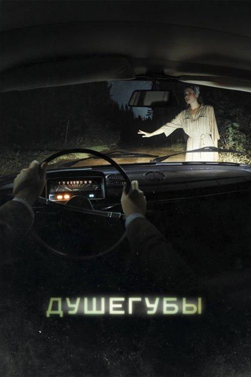 Murderers poster