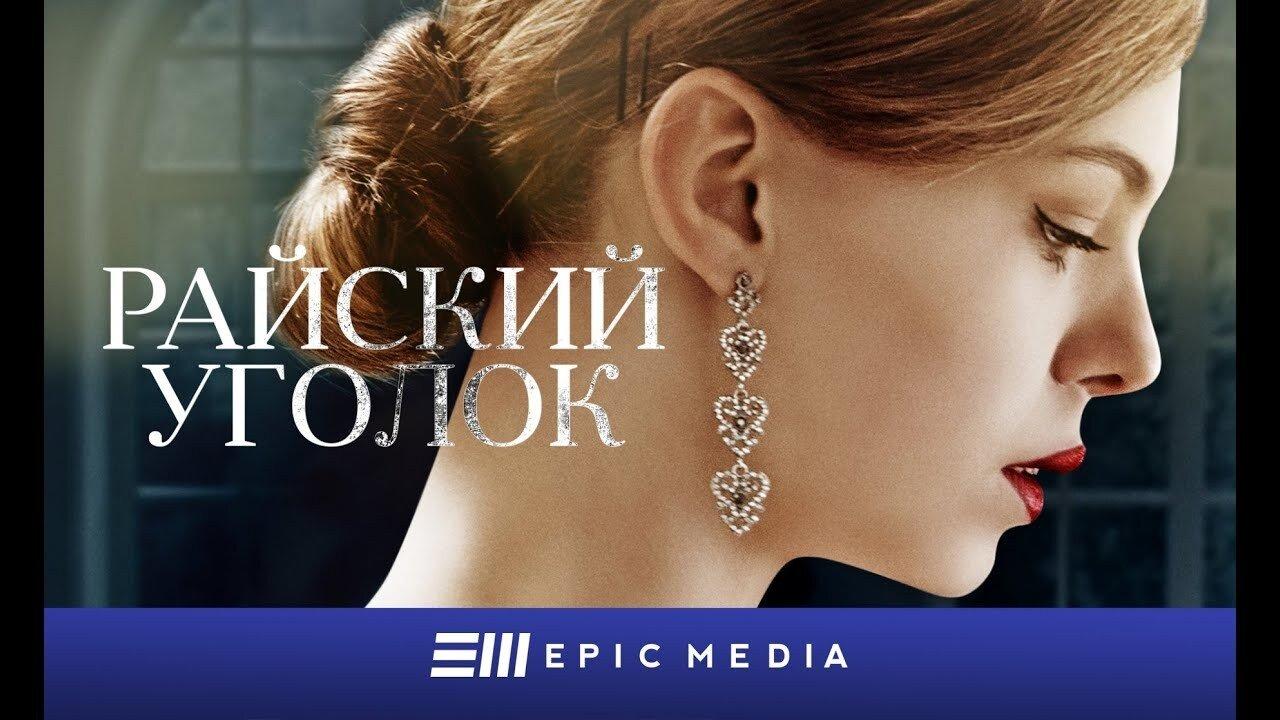 Райский уголок backdrop