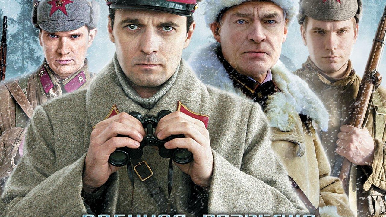 Военная разведка: Северный фронт backdrop