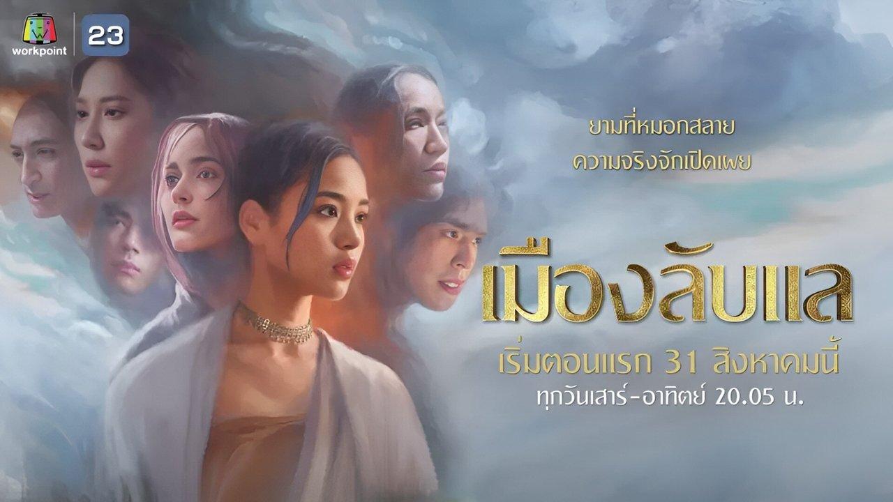 Laplae the Hidden Town backdrop