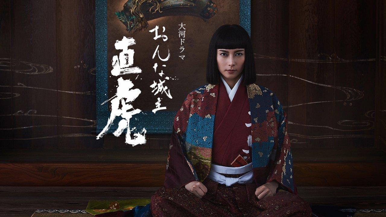 Naotora: The Lady Warlord backdrop
