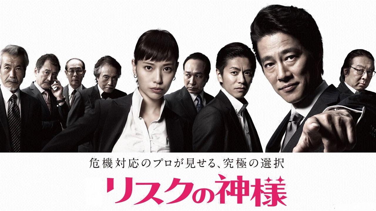 The God of Risk backdrop