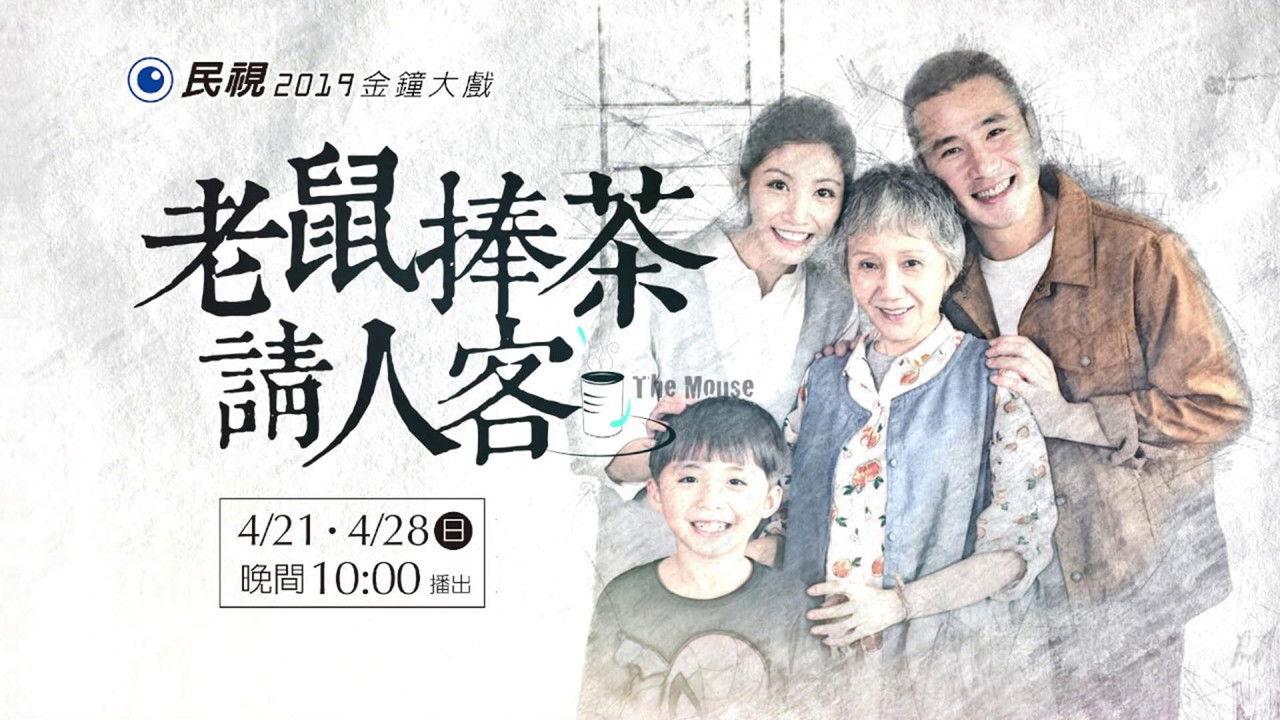 The Mouse Serves a Guest Tea backdrop