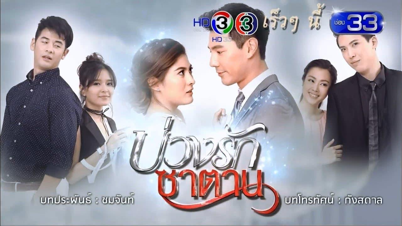 Buang Ruk Satan backdrop