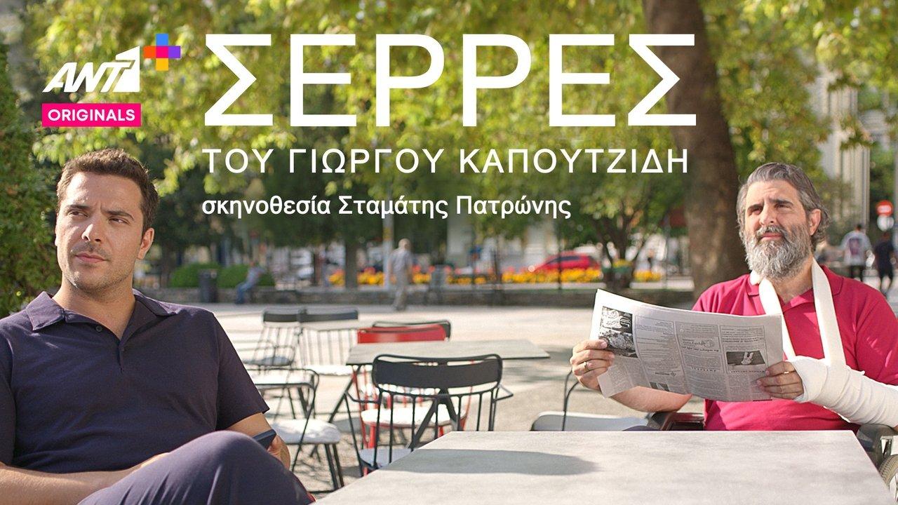Serres backdrop