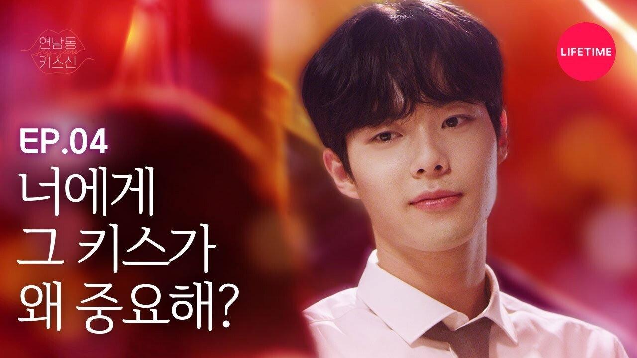 Who Kissed Me? / Kiss Scene in Yeonnamdong backdrop