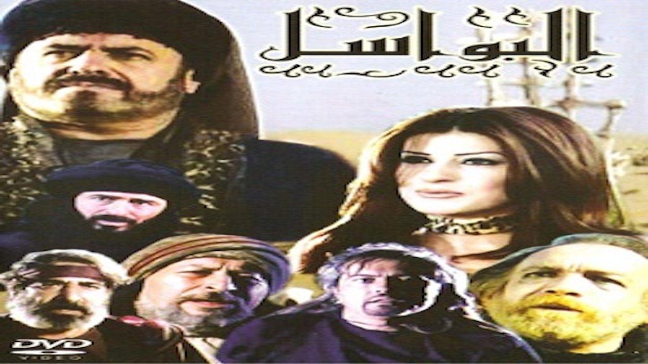 Al-Bawasil backdrop