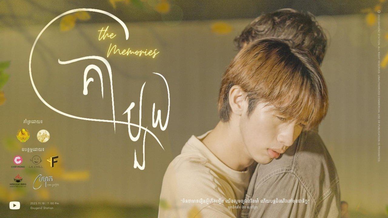 The Memories backdrop