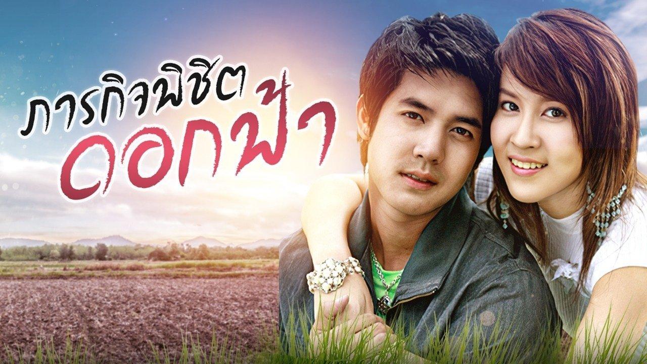 Parakit Pichit Dok Fah backdrop