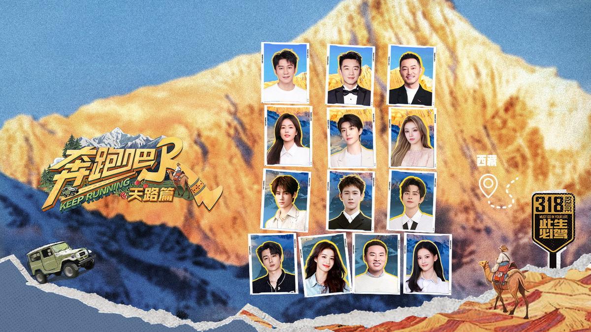 Keep Running Special Seasons backdrop