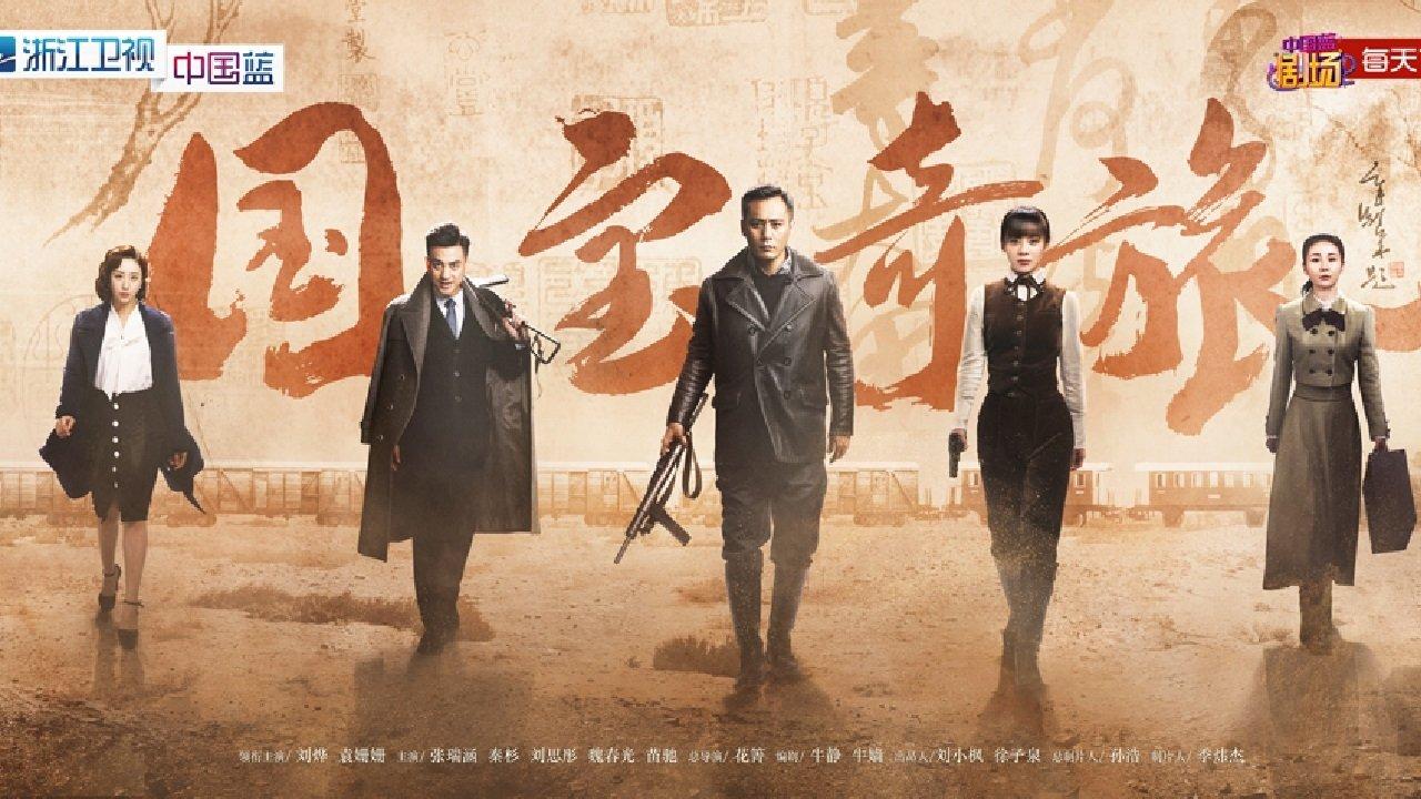 National Treasure’s Extraordinary Journey backdrop