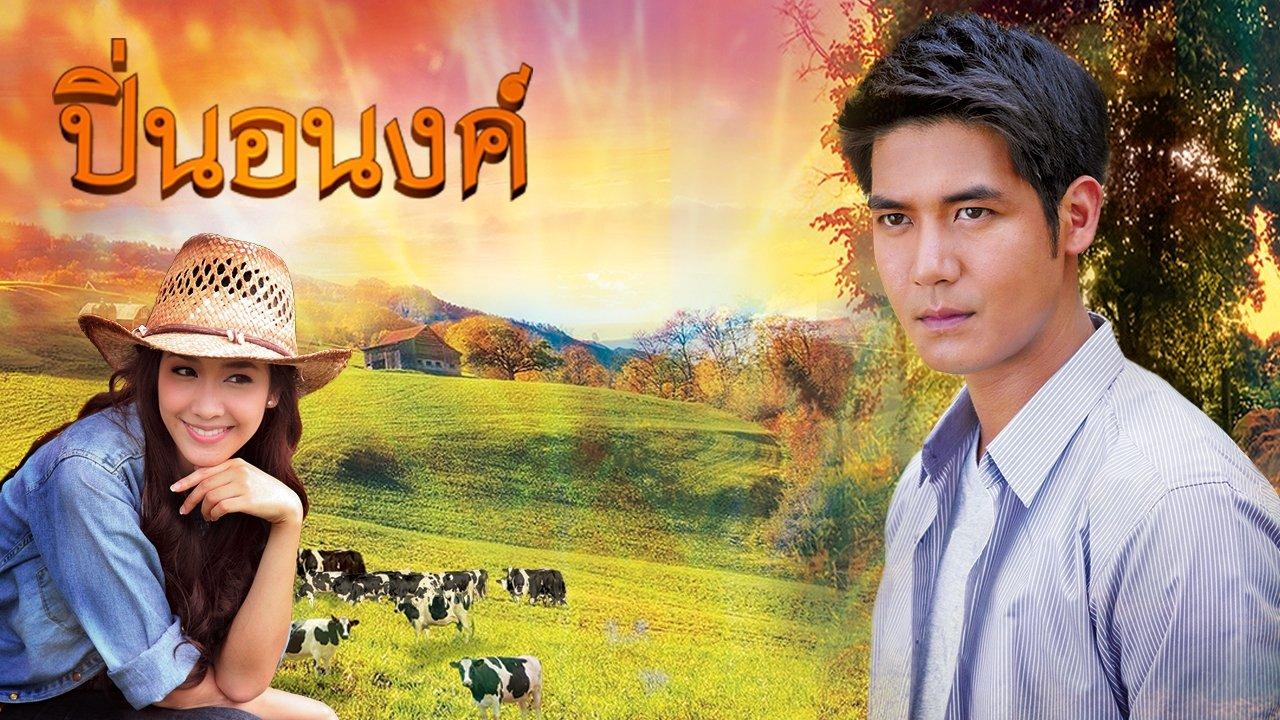 Pin Anong backdrop