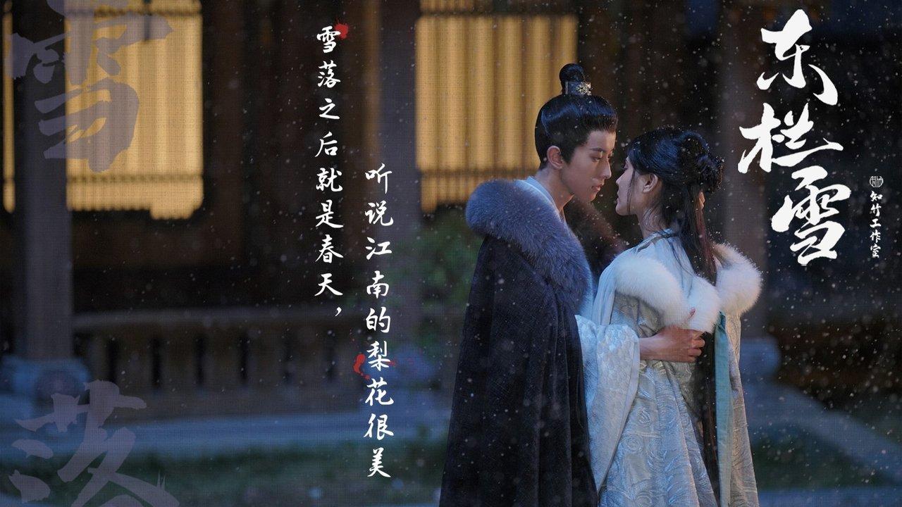东栏雪 backdrop
