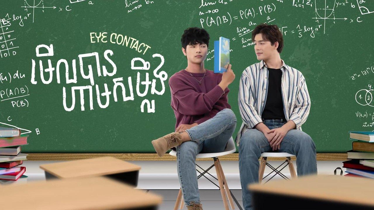 Eye Contact backdrop