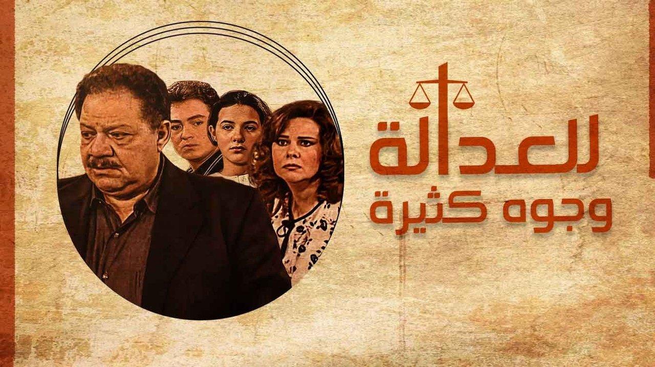 Justice Has Many Faces backdrop