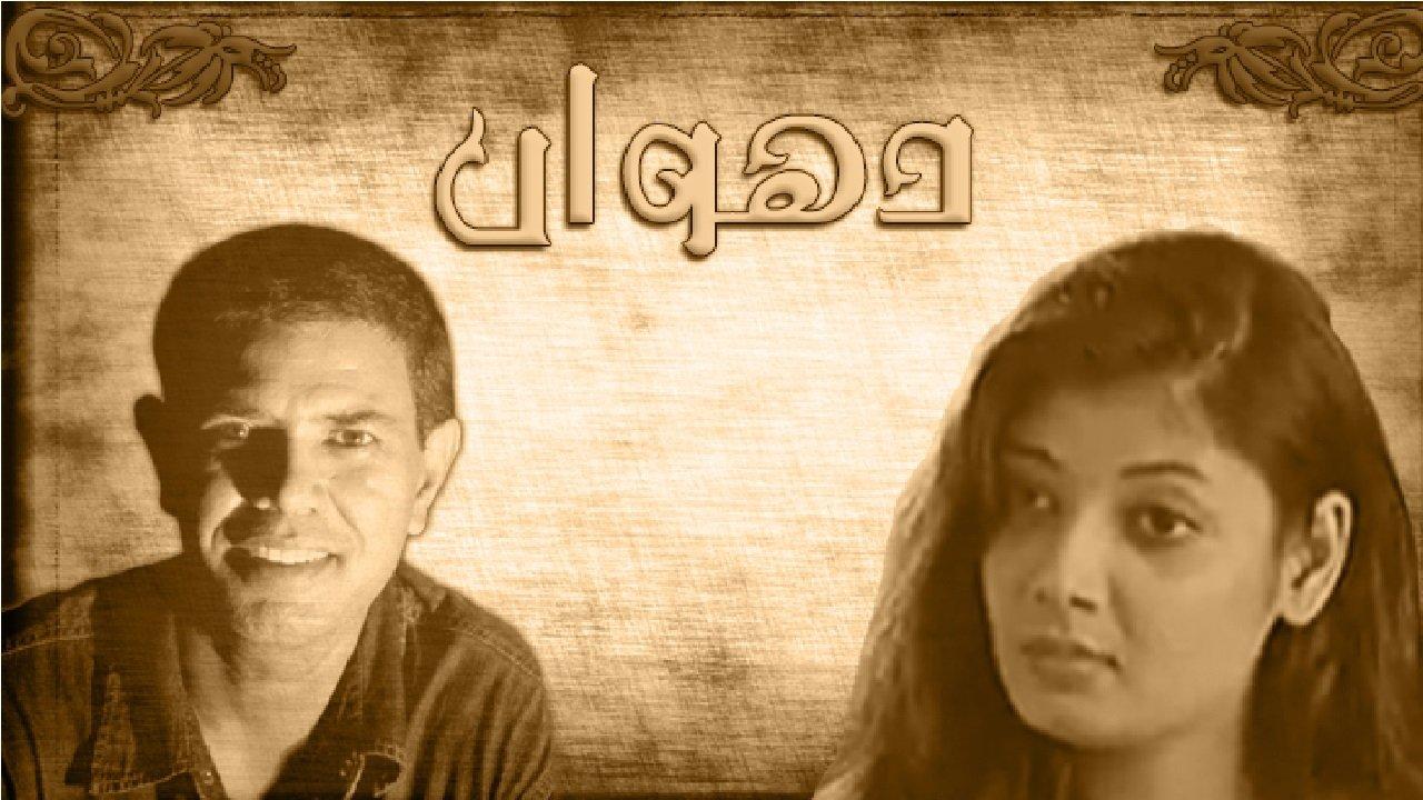 Dhuwan backdrop