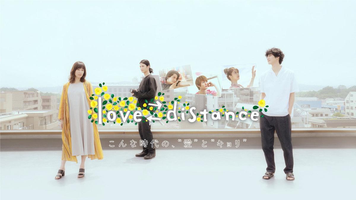 Love ⇄ Distance backdrop