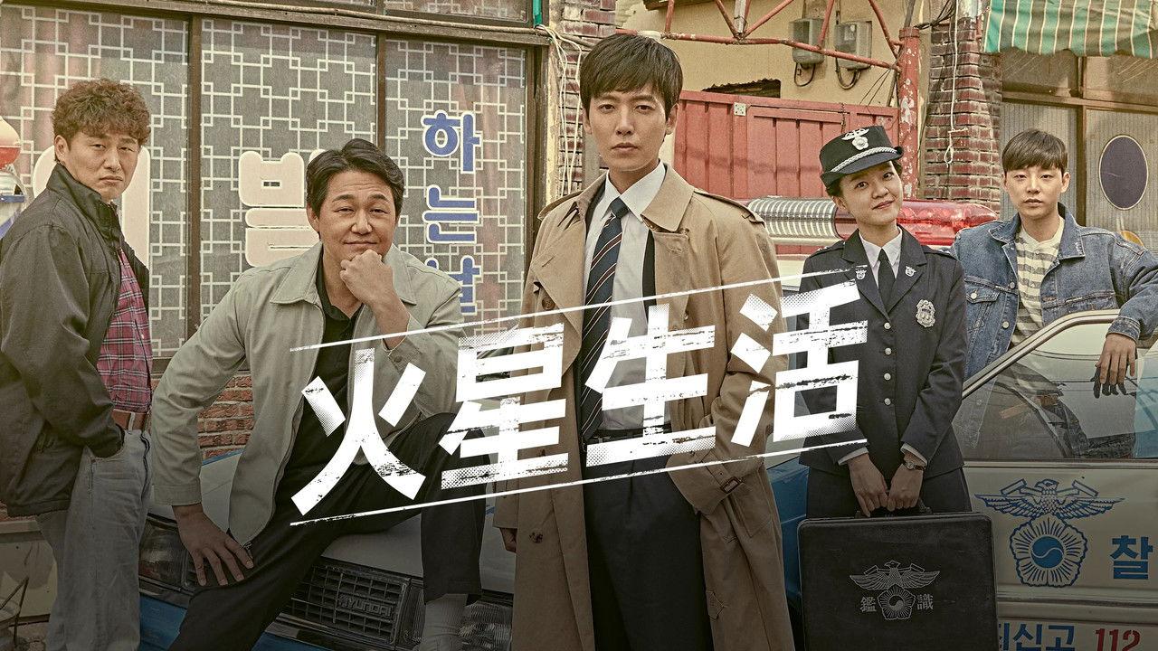 Life on Mars backdrop