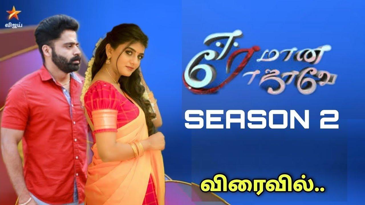 Eeramana Rojave backdrop