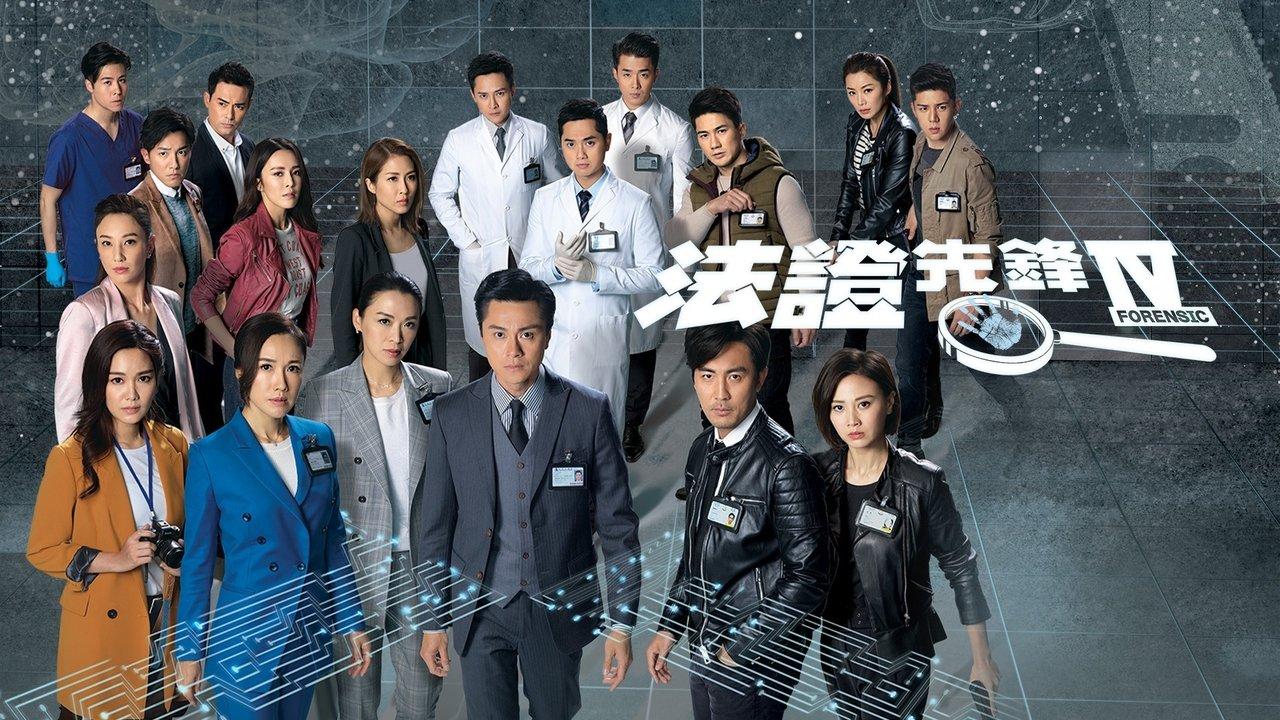 Forensic Heroes IV backdrop