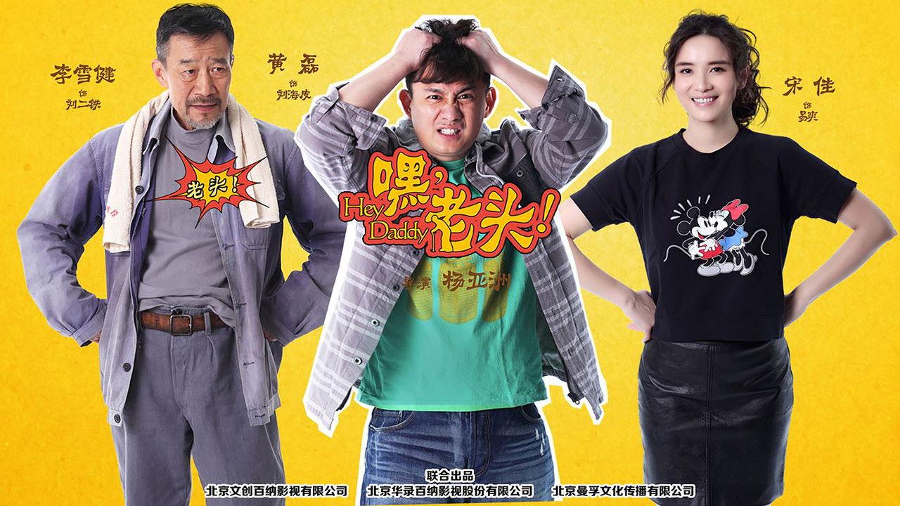 Hey, Daddy! backdrop