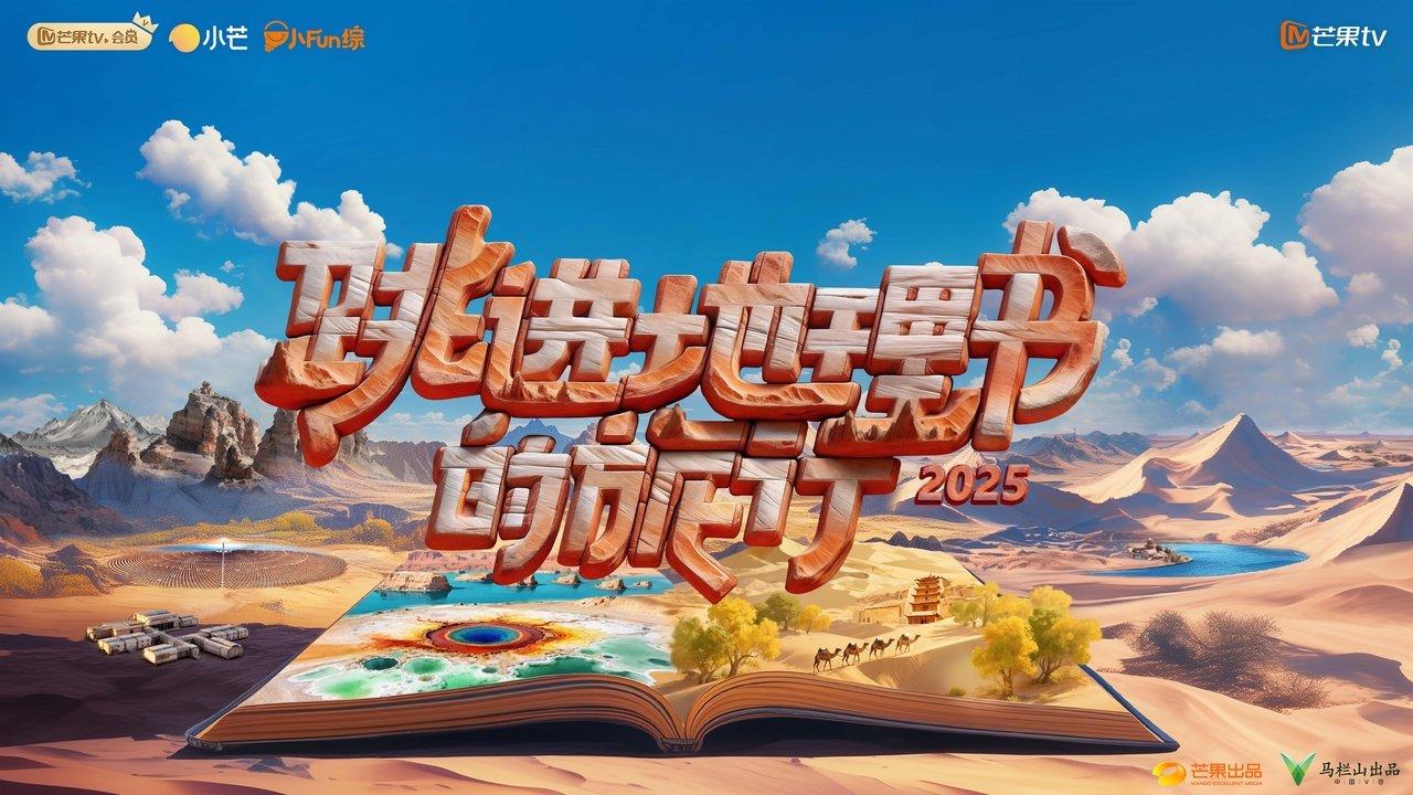 A Journey for No. 1 backdrop