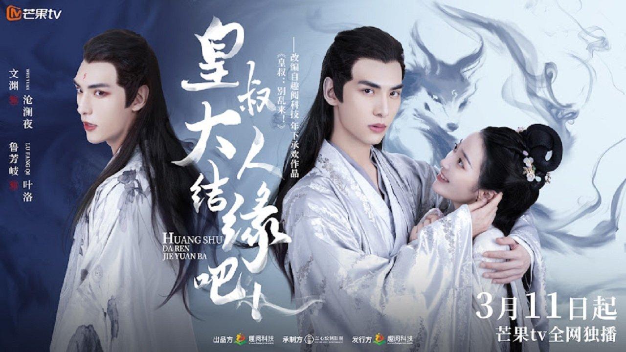 皇叔大人结缘吧 backdrop