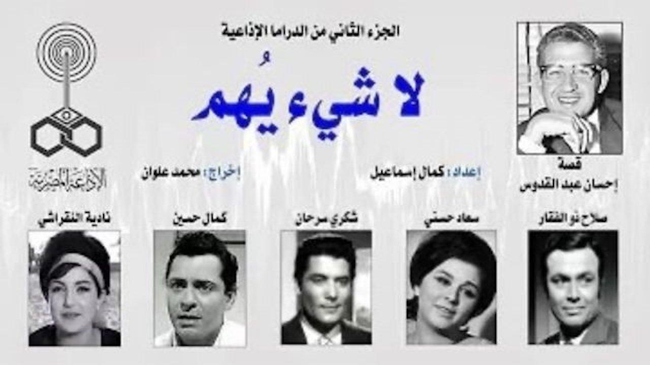 لا شيء يهم backdrop