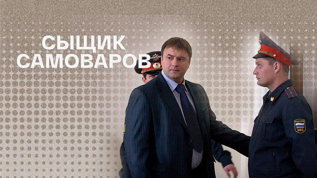 Detective Samovarov backdrop