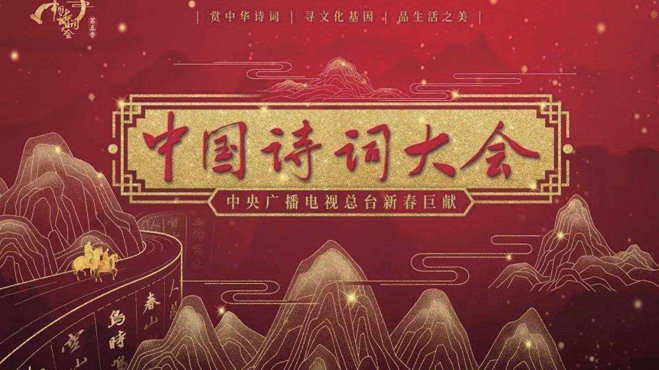 Chinese Poetry Congress backdrop