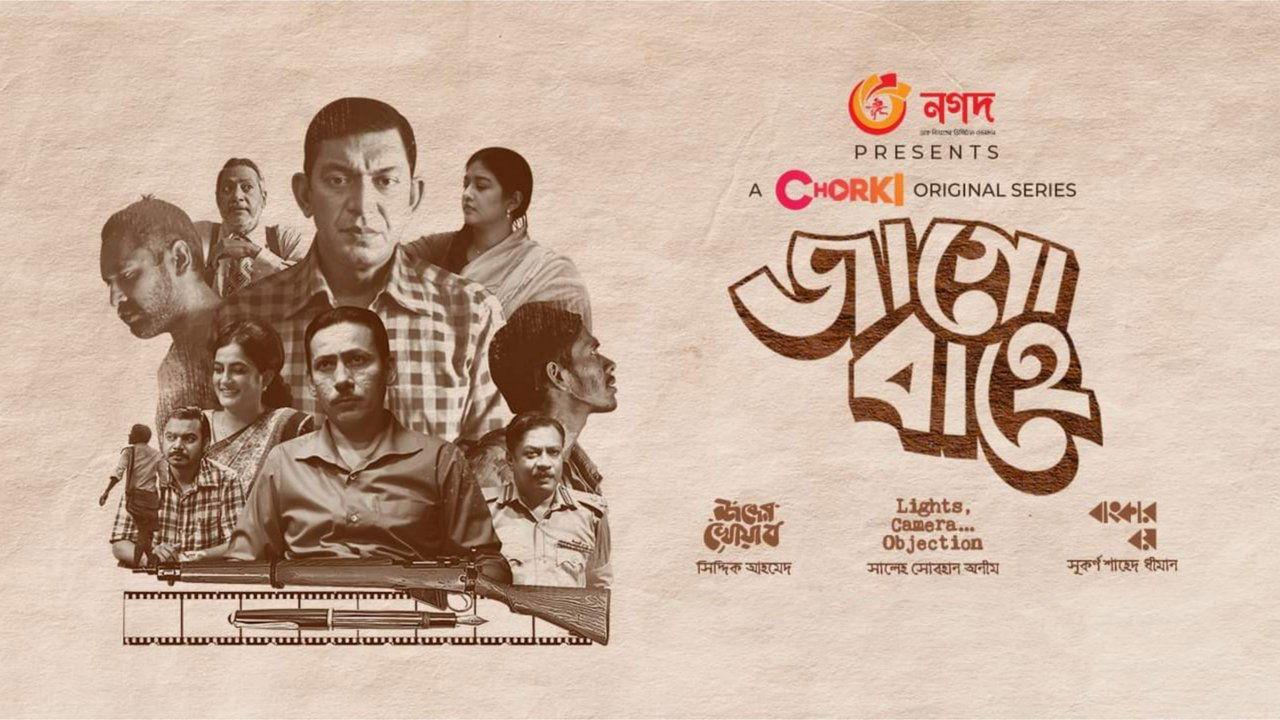 Jaago Bahey backdrop