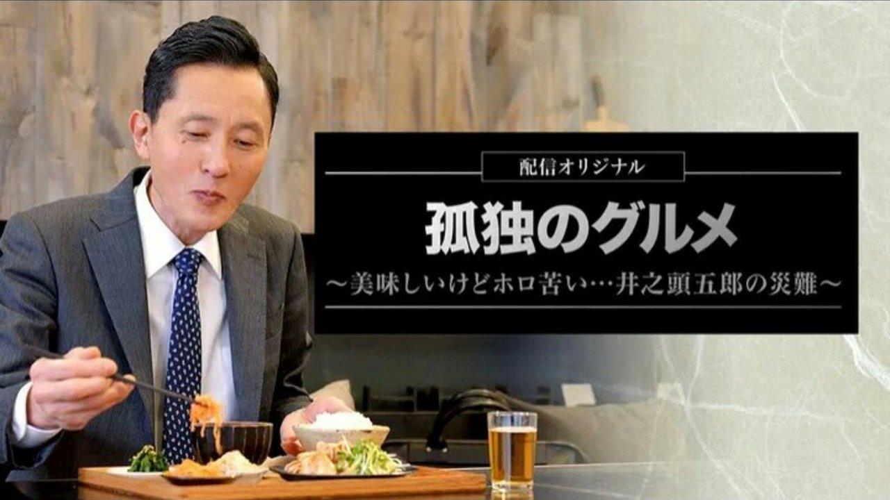 Solitary Gourmet Original Broadcast backdrop